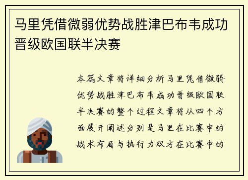 马里凭借微弱优势战胜津巴布韦成功晋级欧国联半决赛