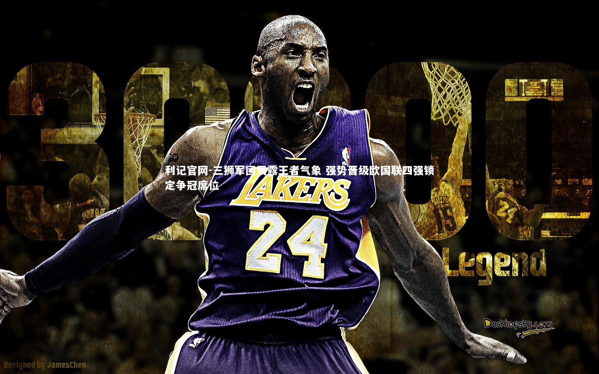 利记官网-三狮军团展露王者气象 强势晋级欧国联四强锁定争冠席位